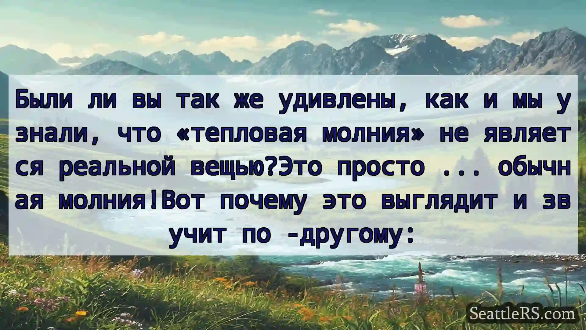 Сиэтл новости Были ли вы так же удивлены, как и