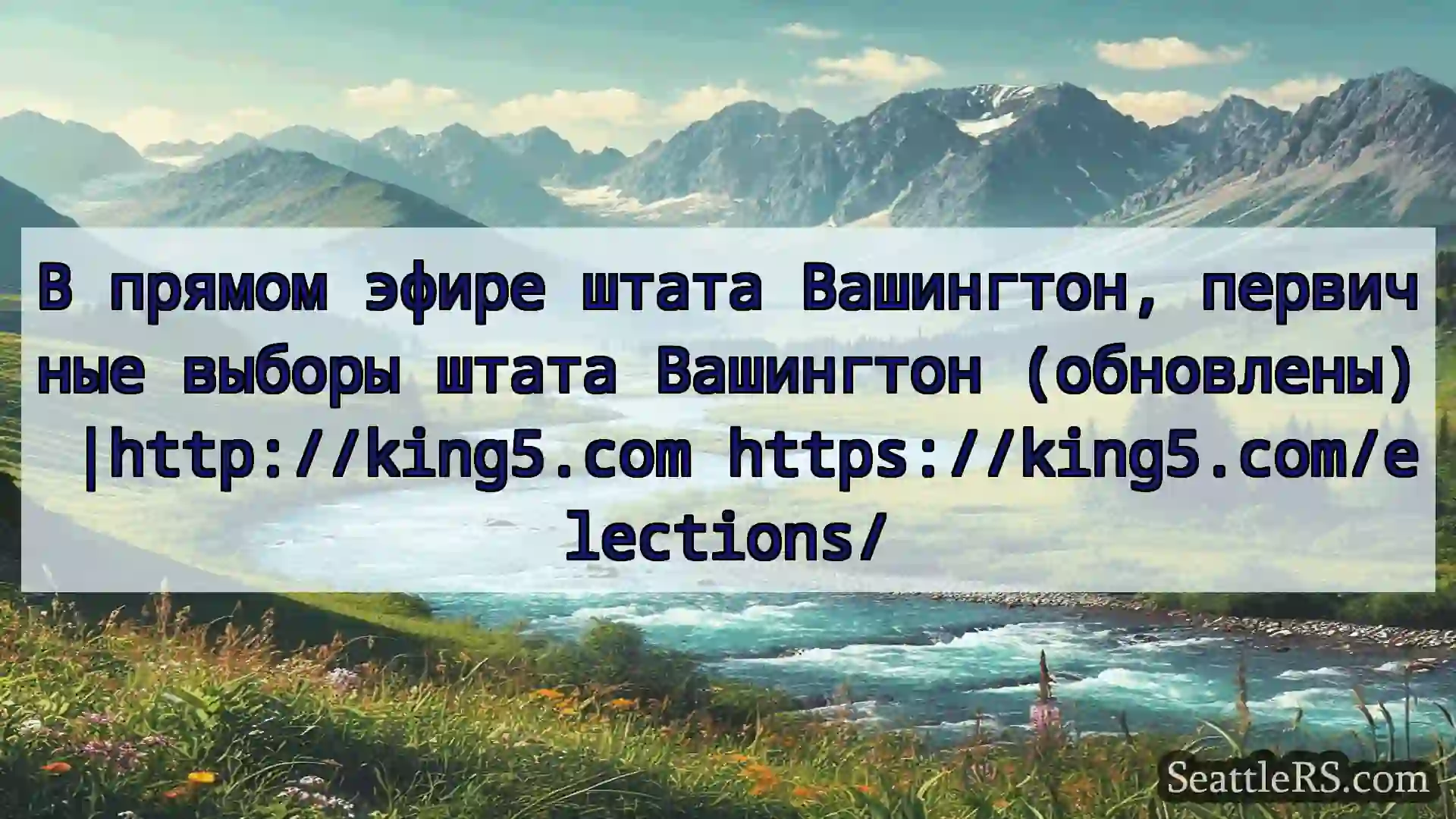 Сиэтл новости В прямом эфире штата Вашингтон,