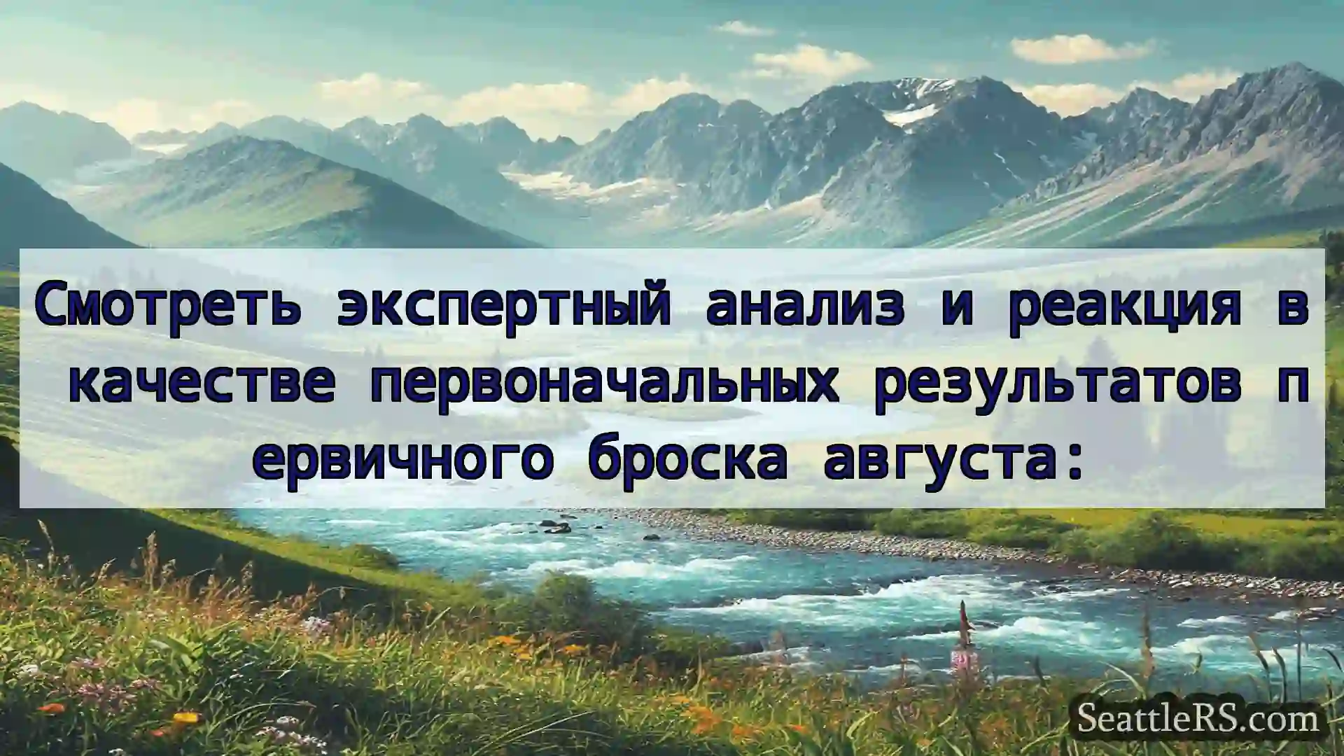 Сиэтл новости Смотреть экспертный анализ и
