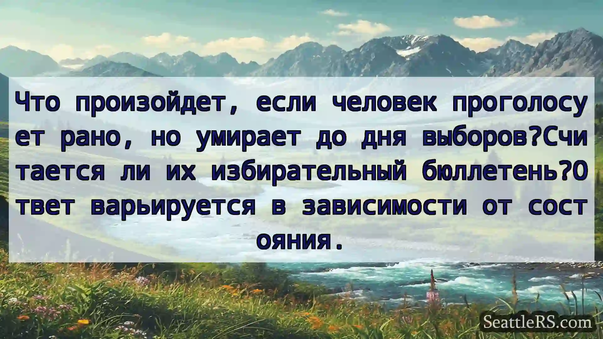 Сиэтл новости Что произойдет, если человек