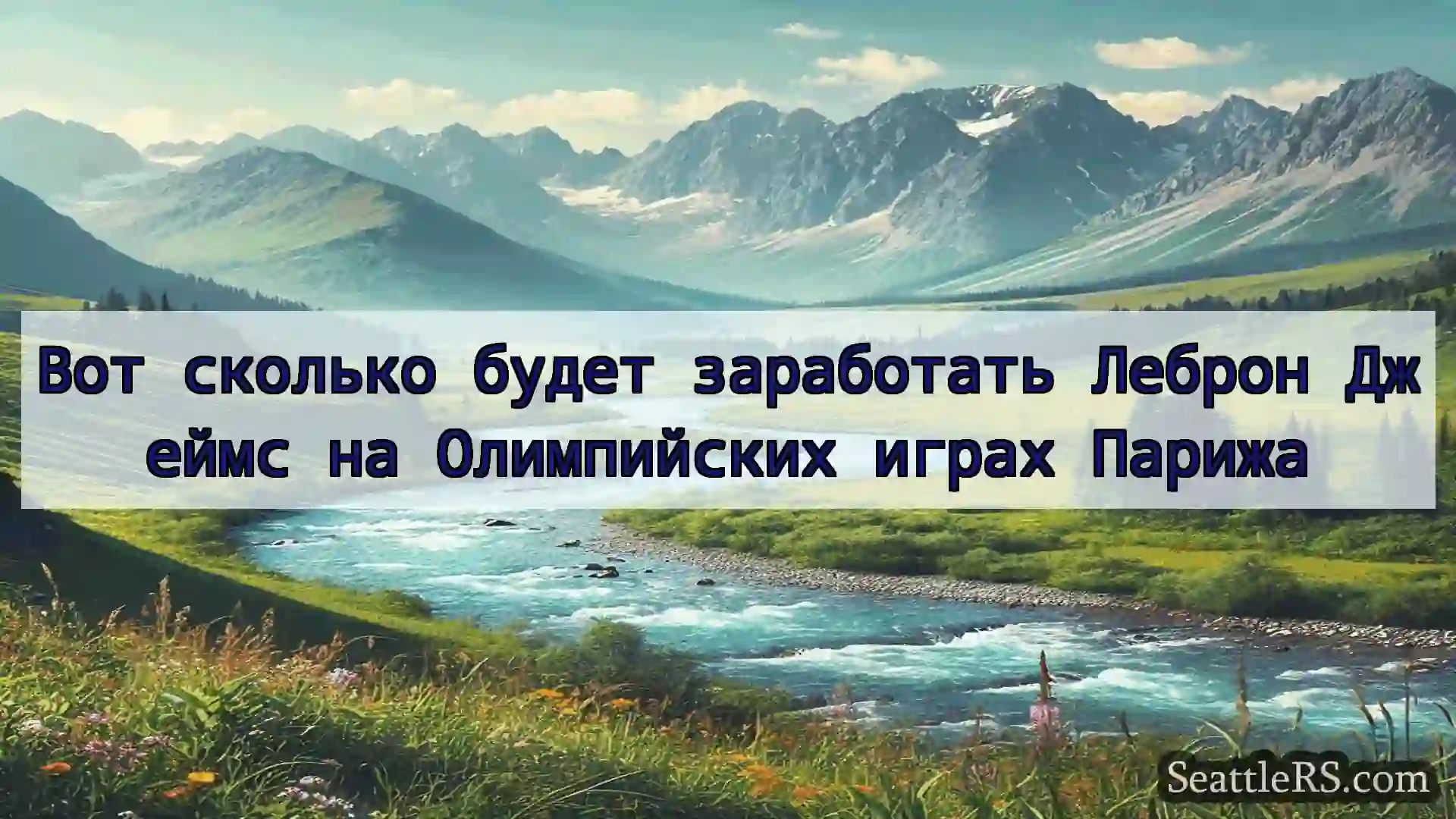 Сиэтл новости Вот сколько будет заработать