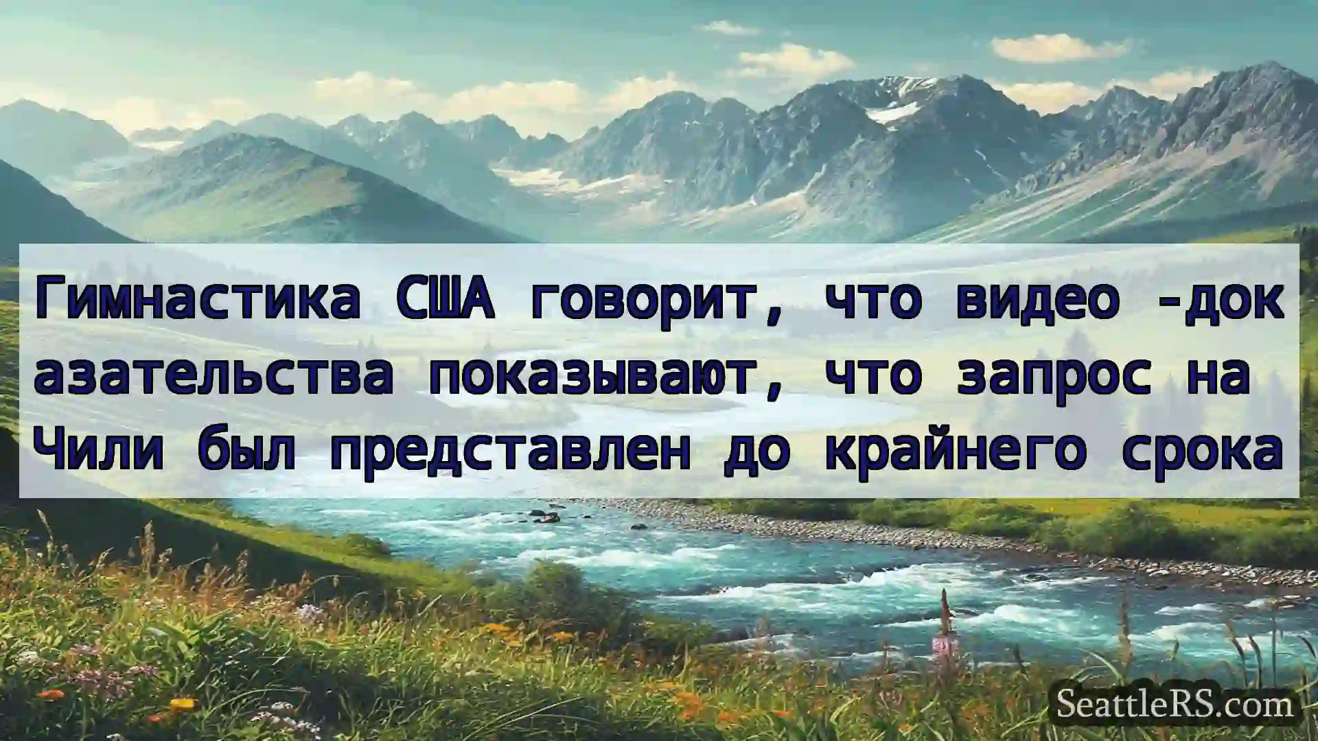 Сиэтл новости Гимнастика США говорит, что видео