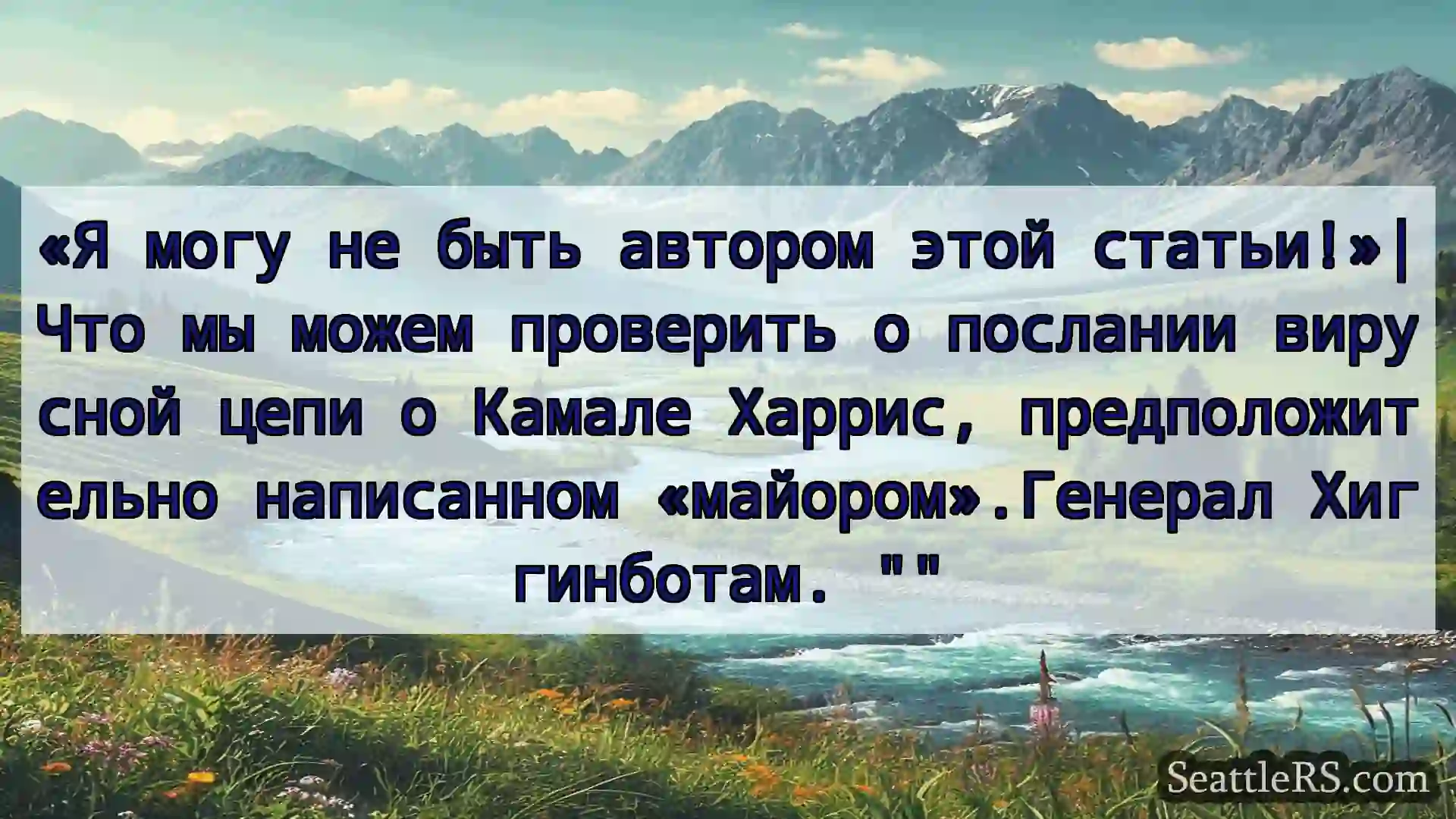 Сиэтл новости «Я могу не быть автором этой