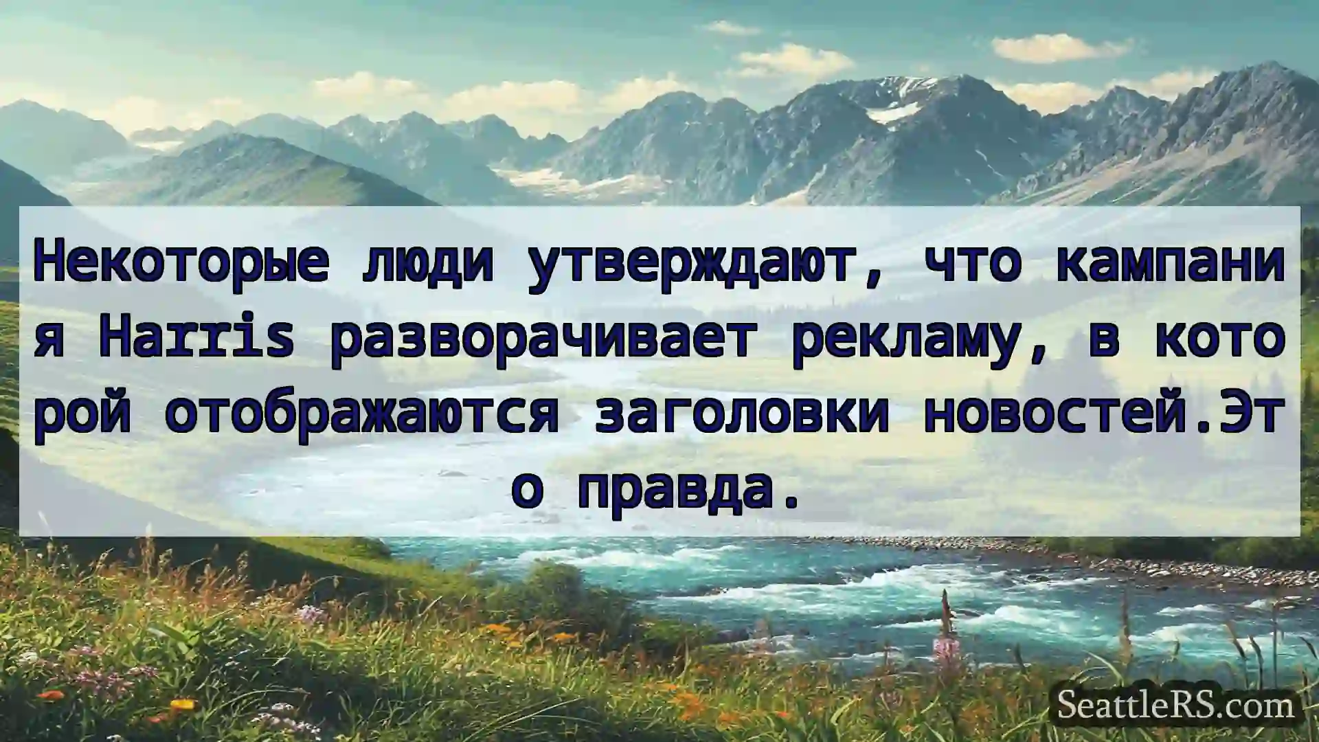 Сиэтл новости Некоторые люди утверждают, что