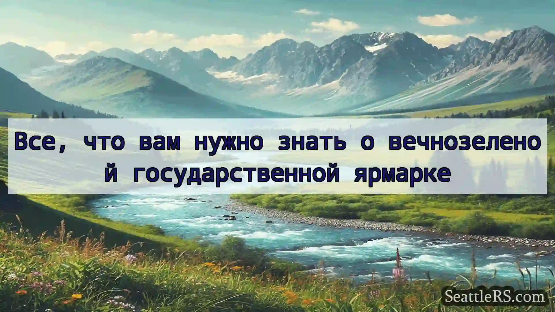 Сиэтл новости Все, что вам нужно знать о