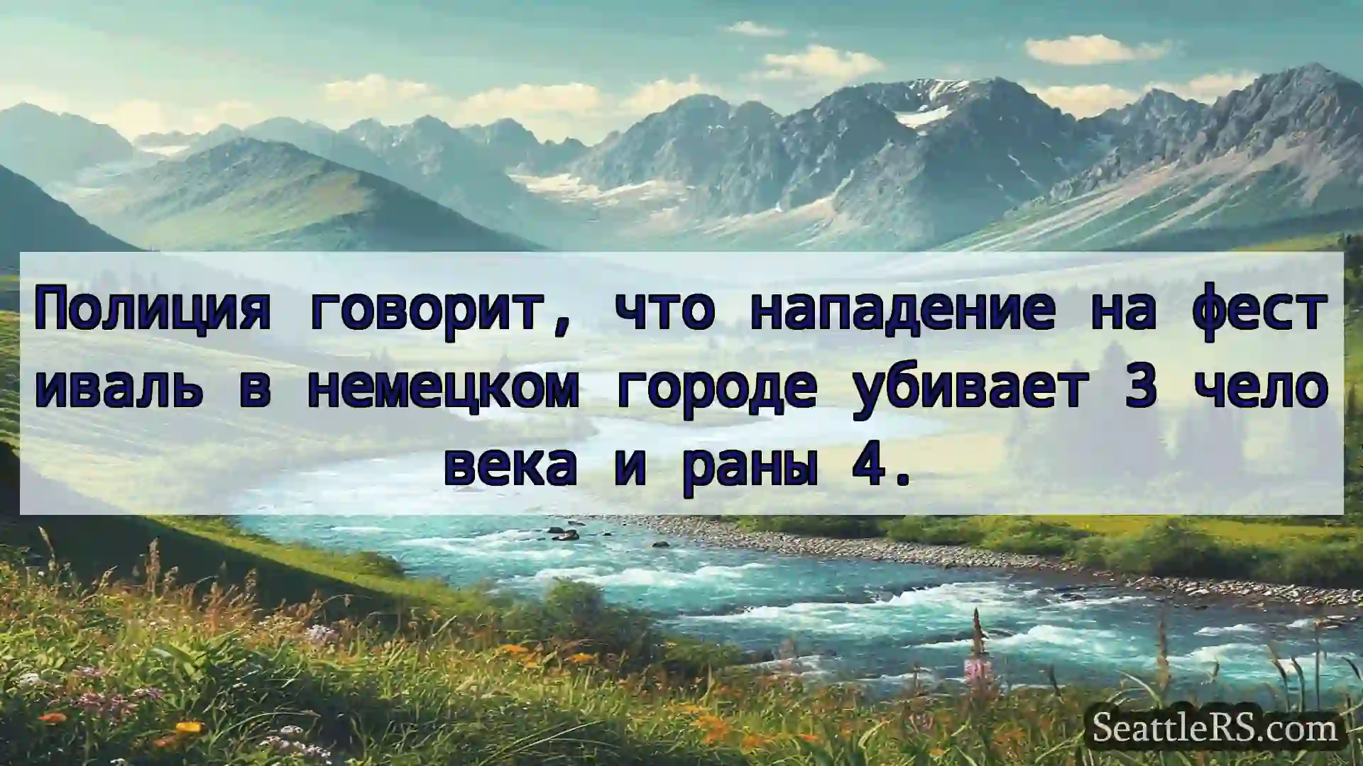 Сиэтл новости Полиция говорит, что нападение на