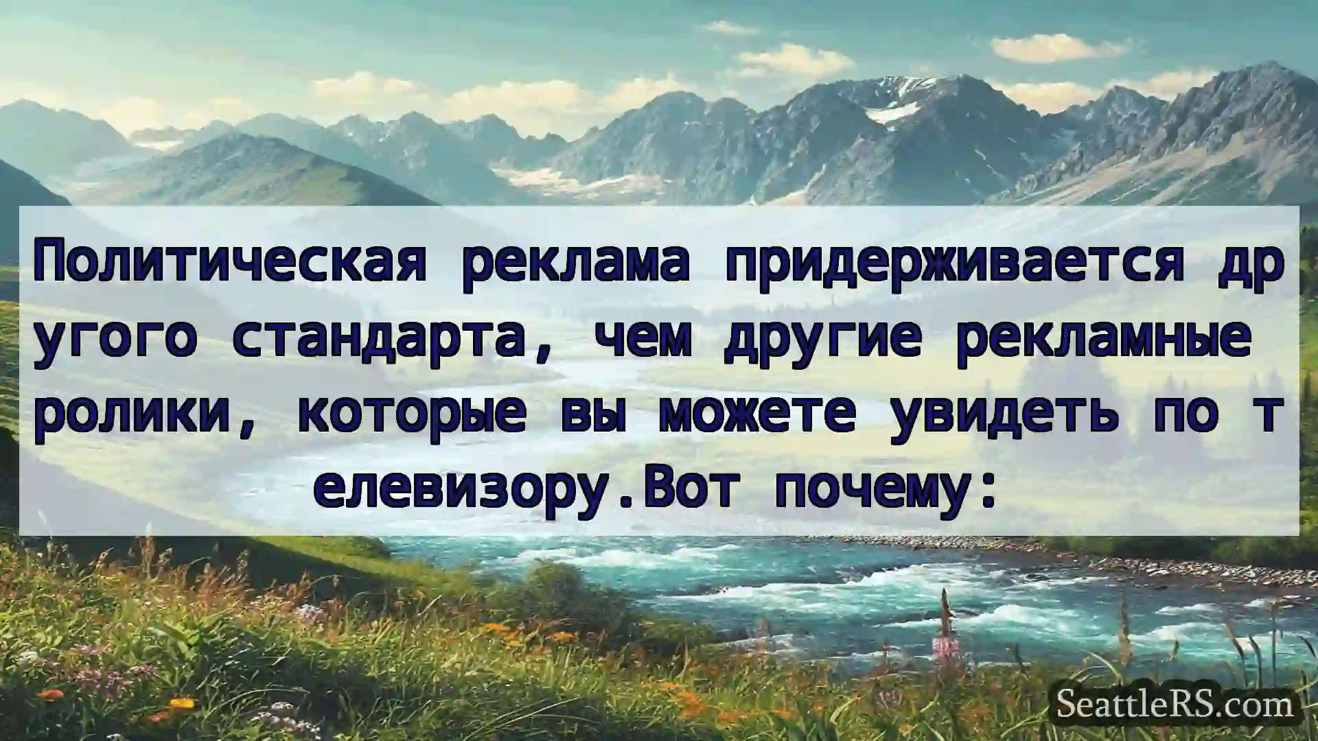 Сиэтл новости Политическая реклама