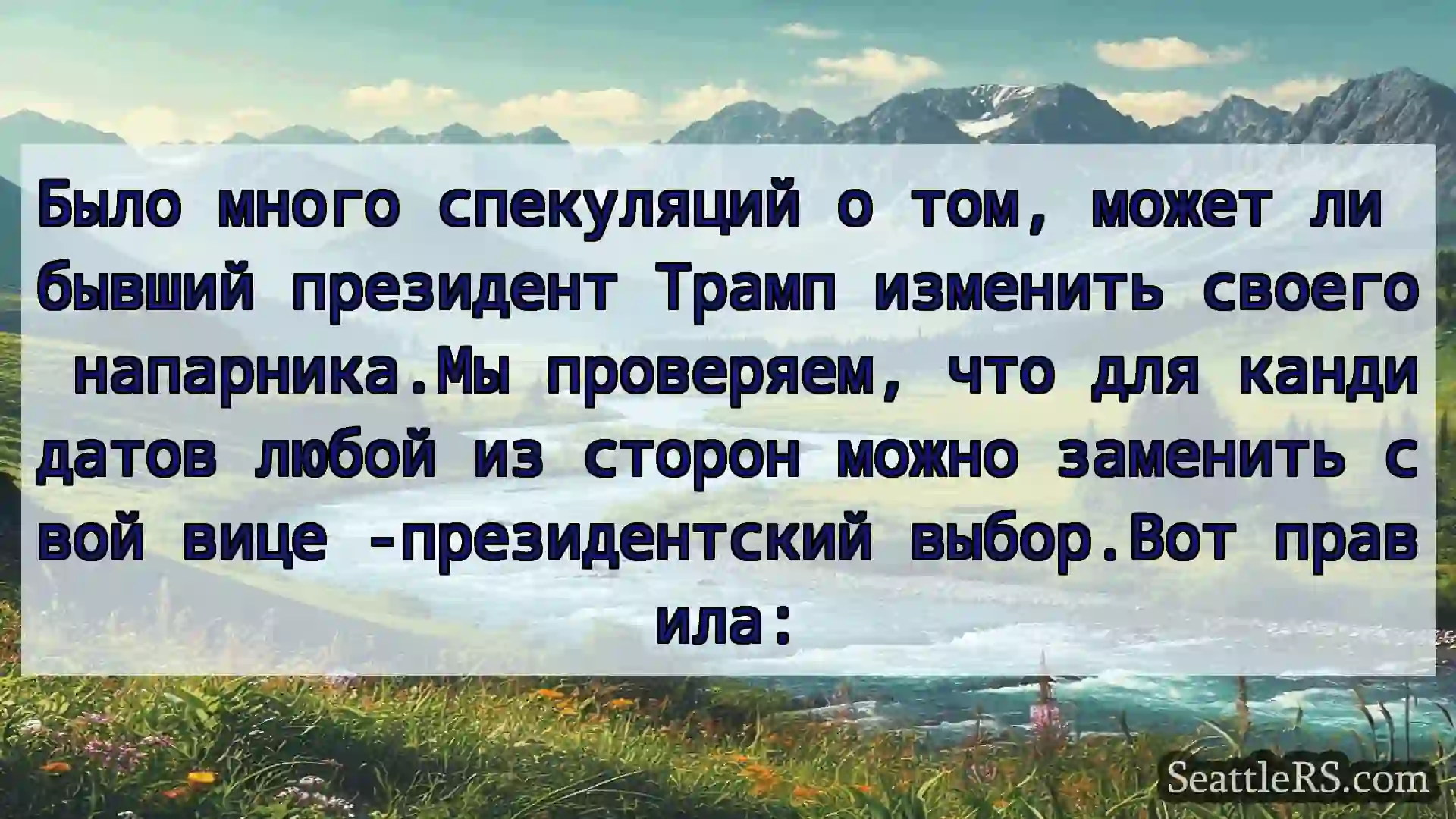 Сиэтл новости Было много спекуляций о том, может