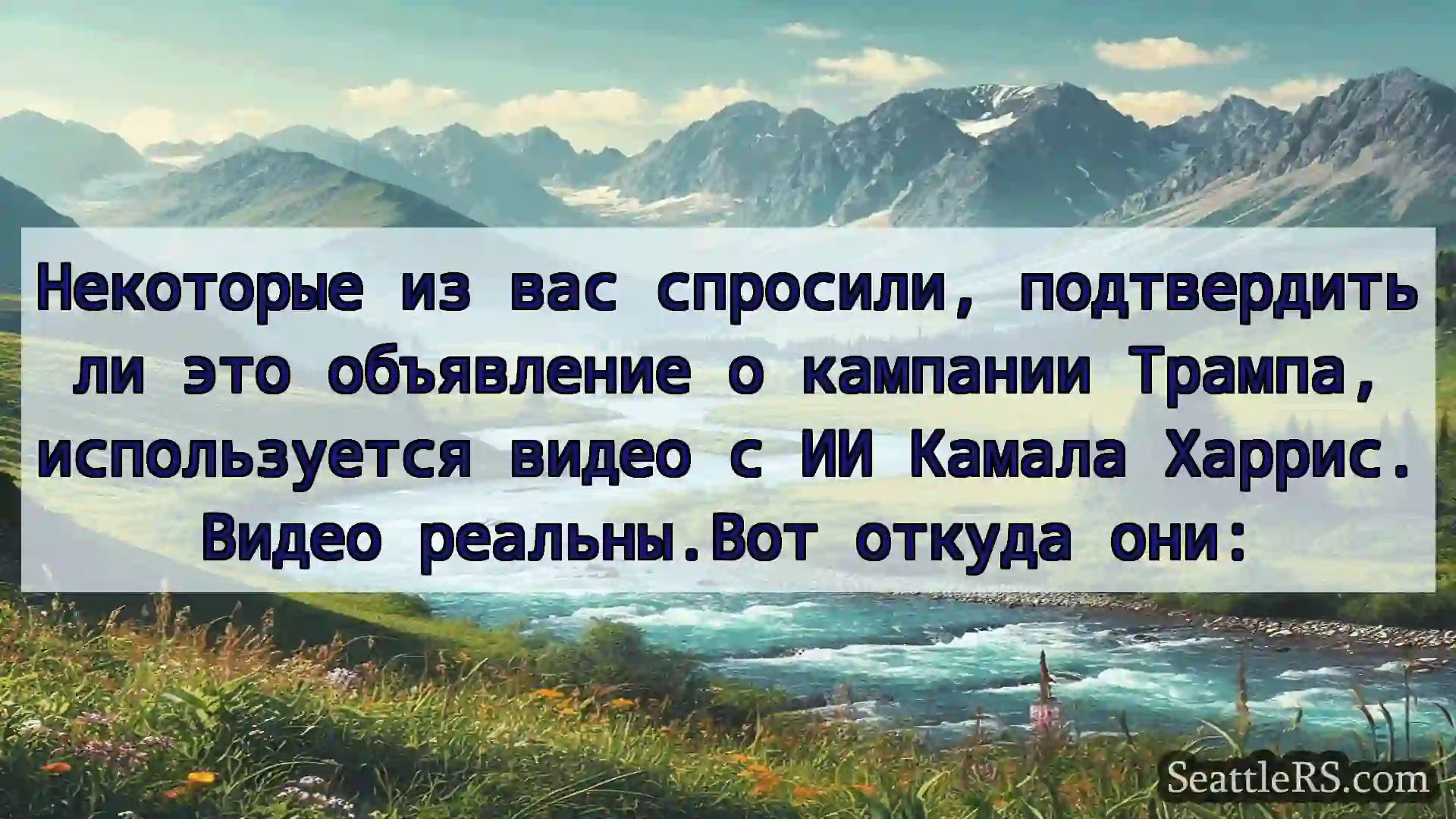 Сиэтл новости Некоторые из вас спросили,