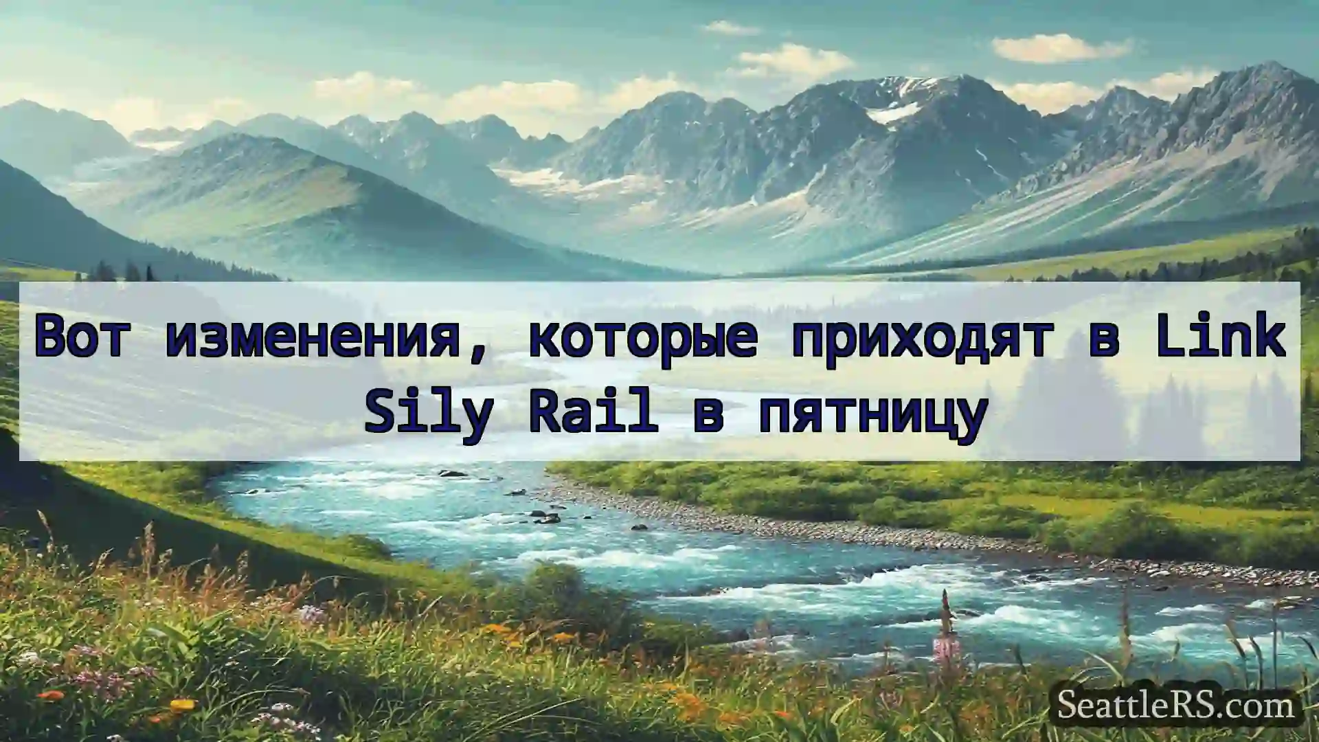 Сиэтл новости Вот изменения, которые приходят в