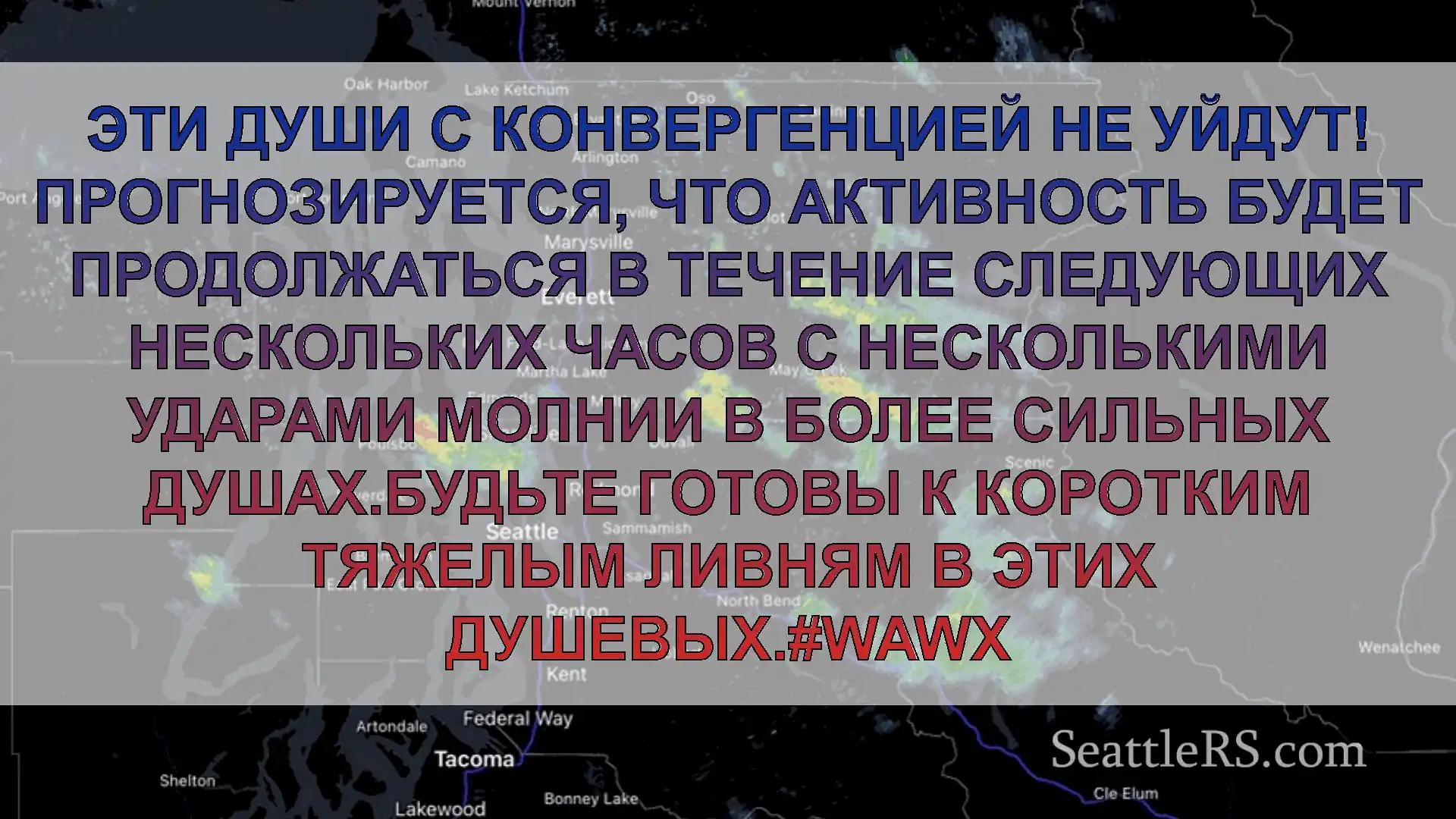 Новости погоды в Сиэтле Эти души с конвергенцией не