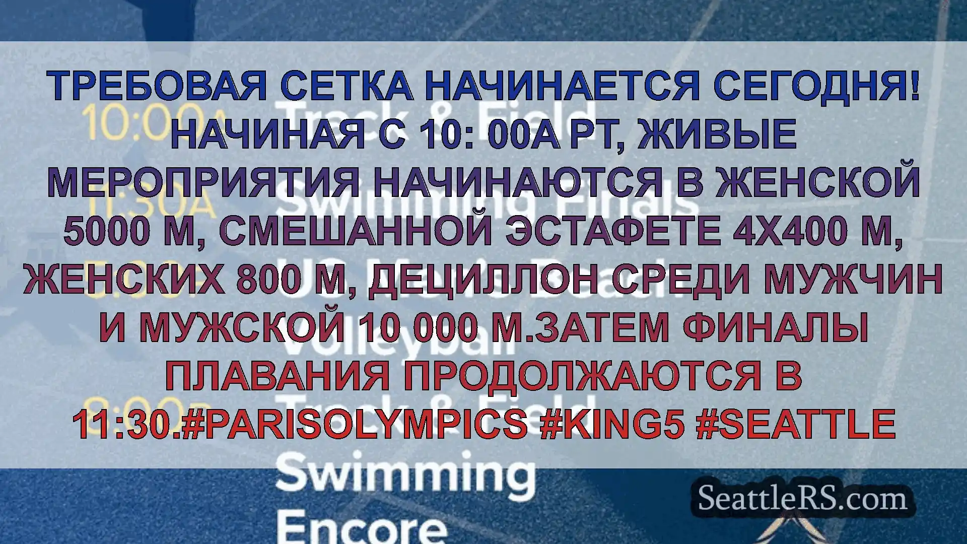 Сиэтл новости Требовая сетка начинается