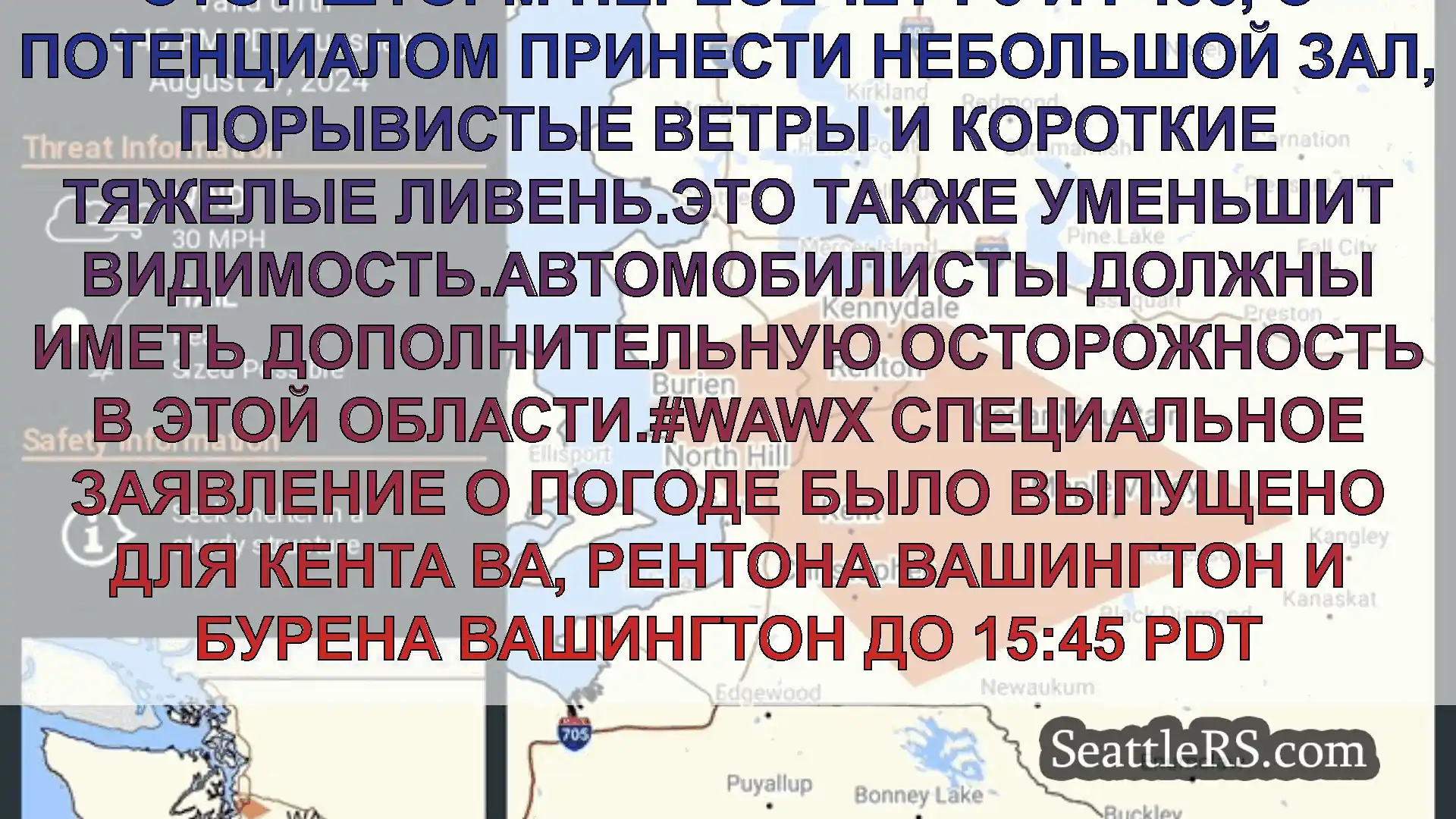 Новости погоды в Сиэтле Этот шторм пересечет I-5 и I-405,