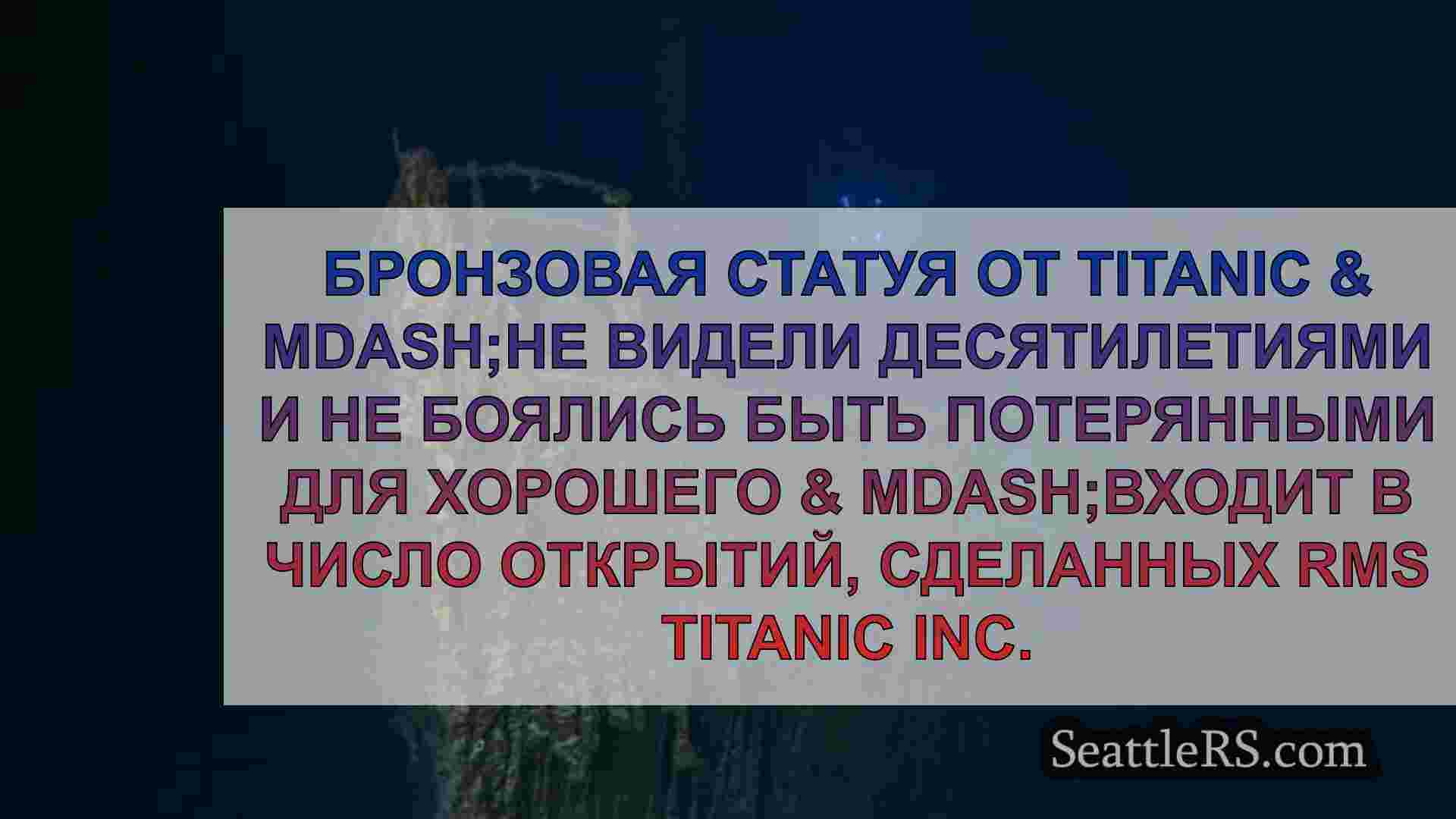 Новости Сиэтла SeattleRS
