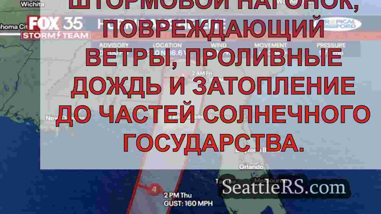 Живые обновления: ураган Хелен прогноз