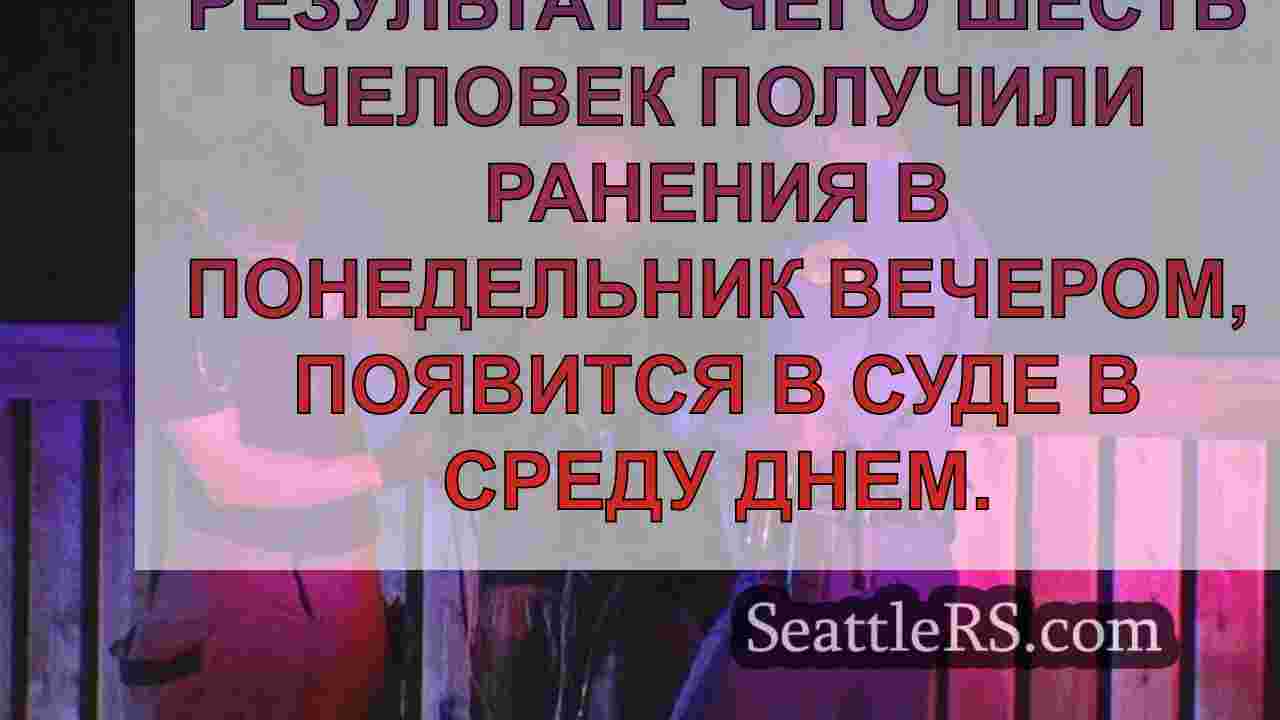 Новости Сиэтла SeattleRS