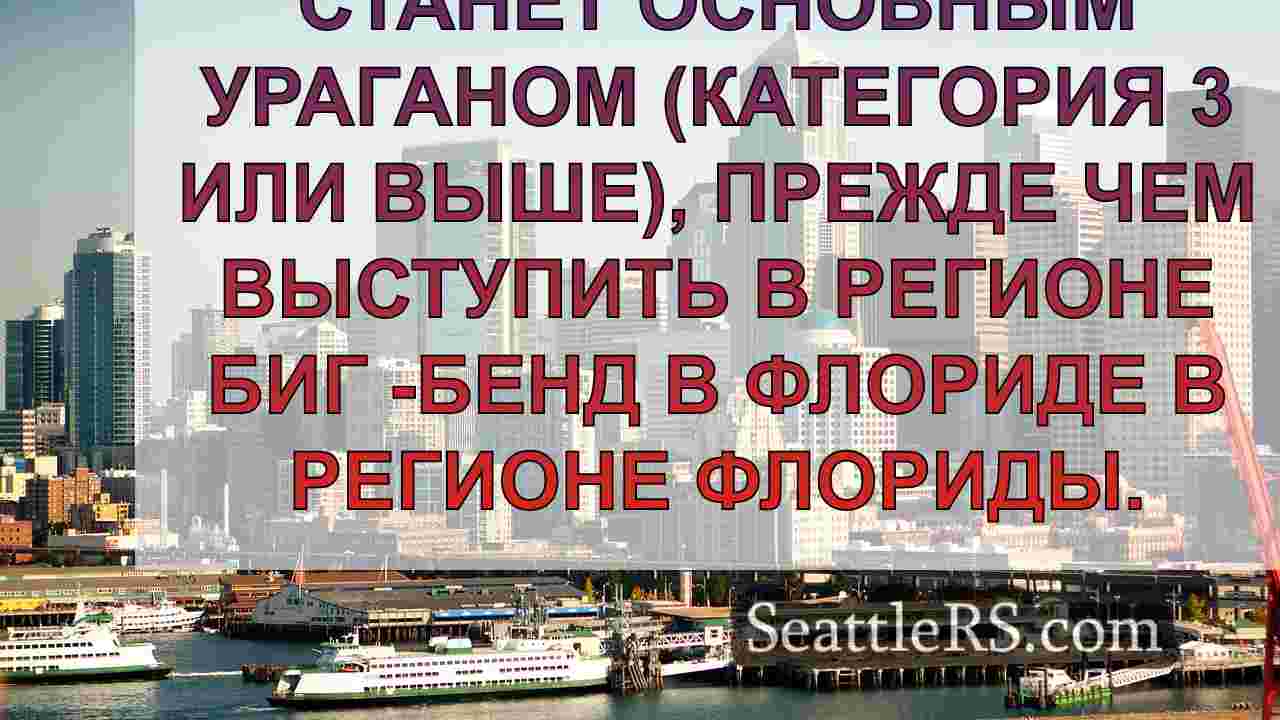 Новости Сиэтла SeattleRS