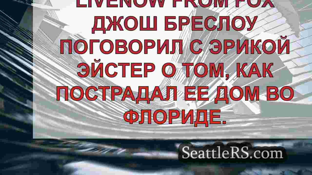Новости Сиэтла SeattleRS