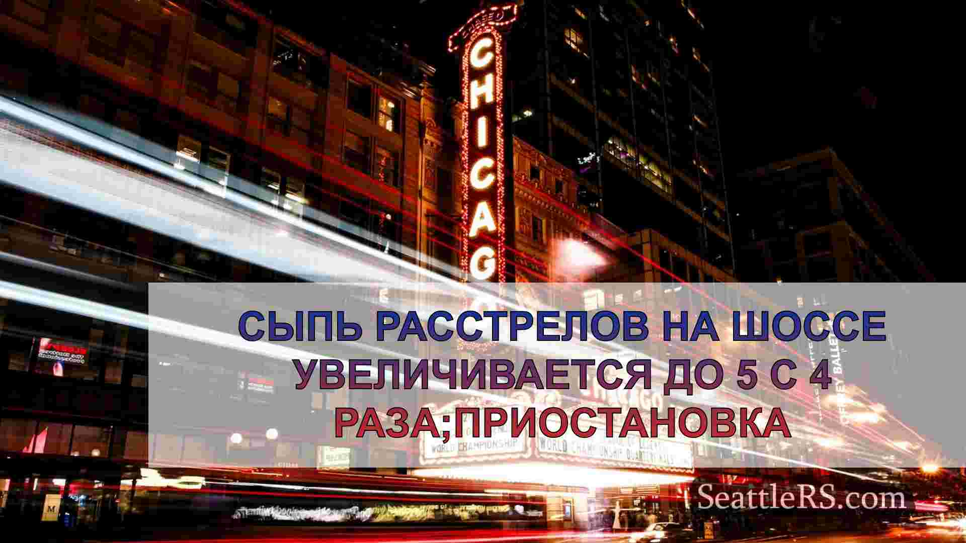 Новости Сиэтла SeattleRS