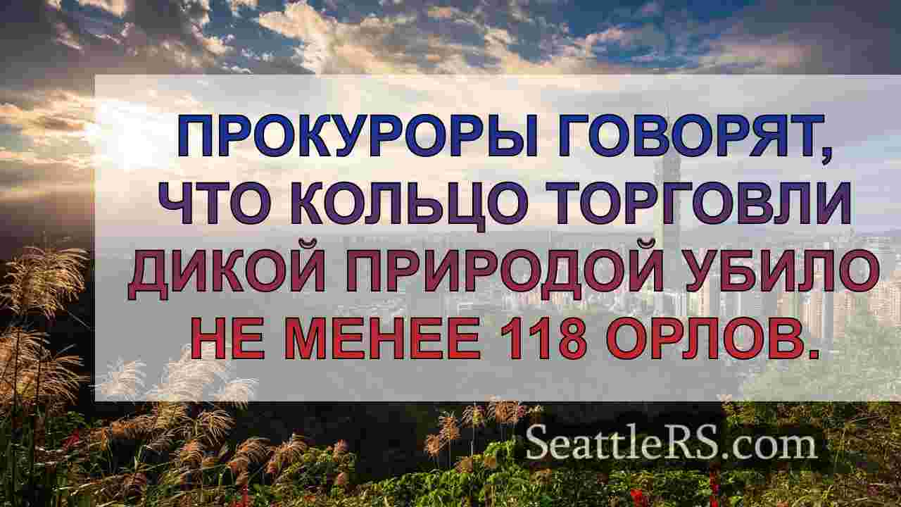 Новости Сиэтла SeattleRS