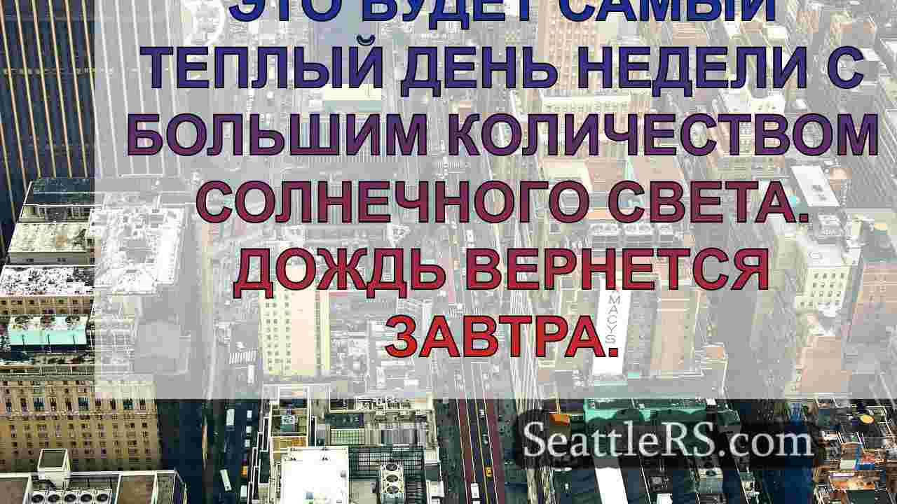 Новости Сиэтла SeattleRS