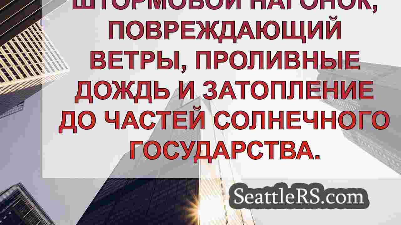 Новости Сиэтла SeattleRS