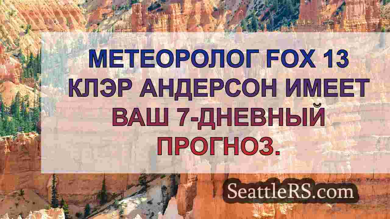 Новости Сиэтла SeattleRS