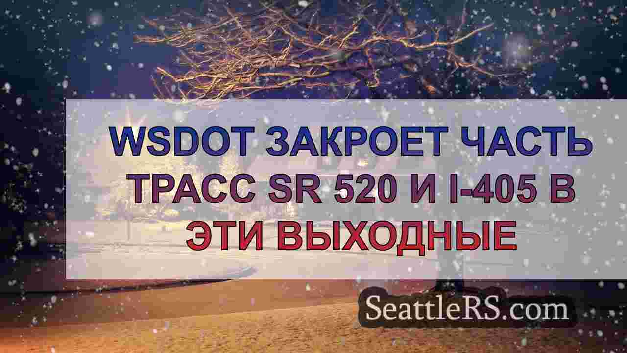 Новости Сиэтла SeattleRS