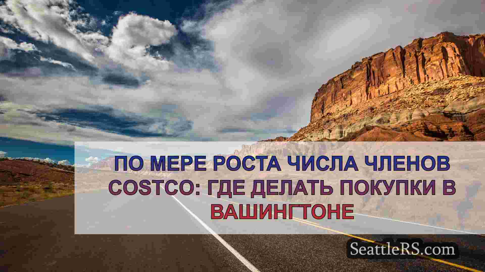 Новости Сиэтла SeattleRS