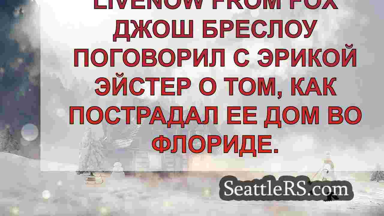 Новости Сиэтла SeattleRS
