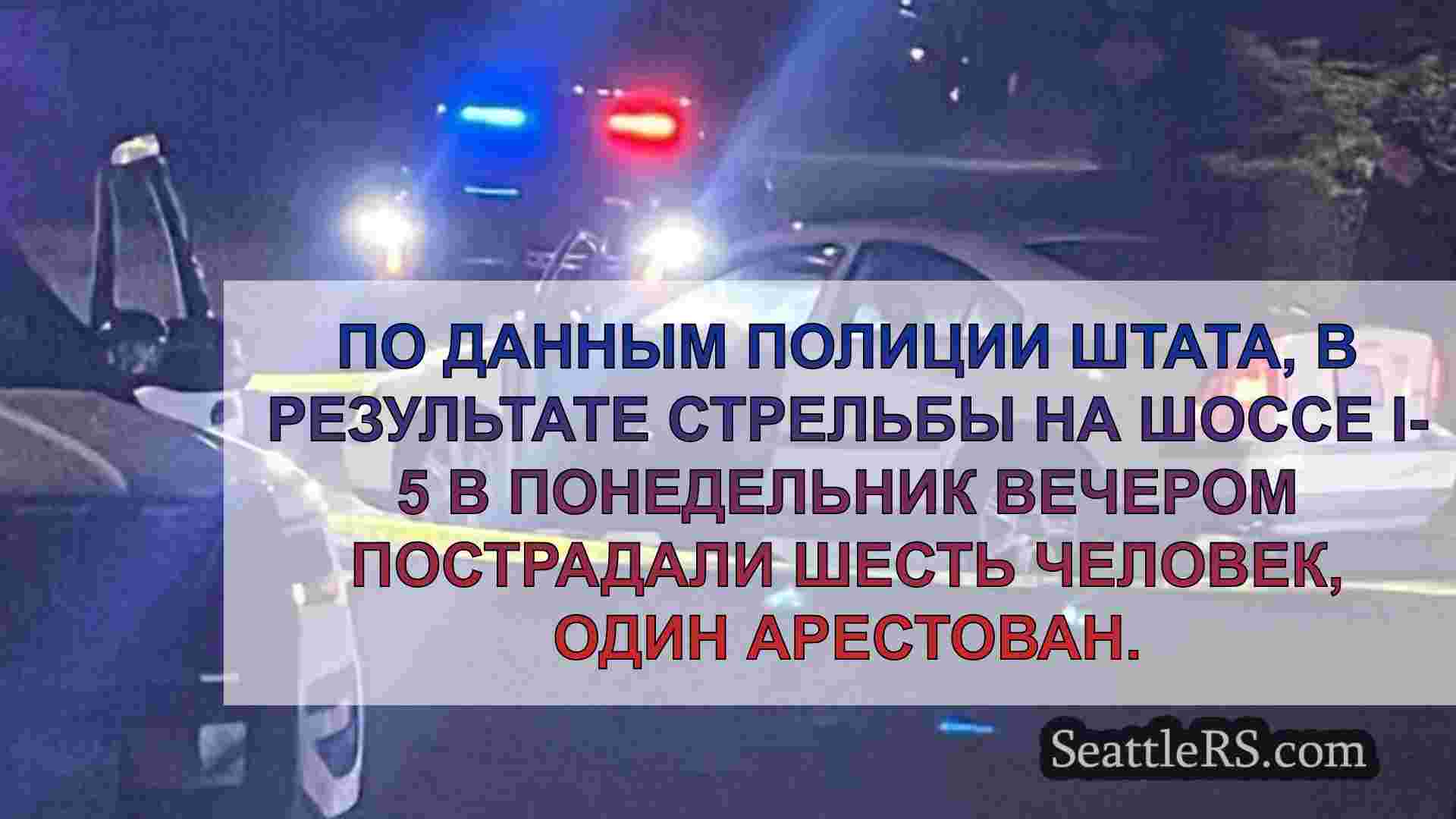 Новости Сиэтла SeattleRS