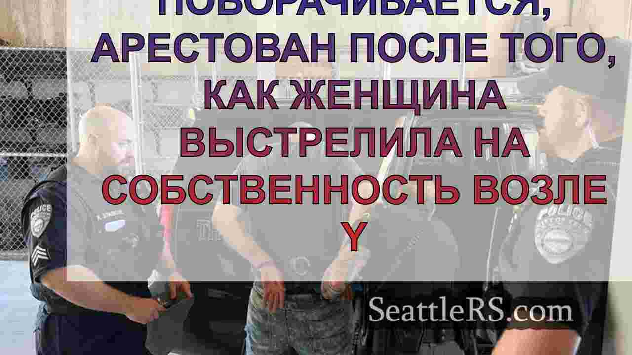 Подозреваемый поворачивается, арестован