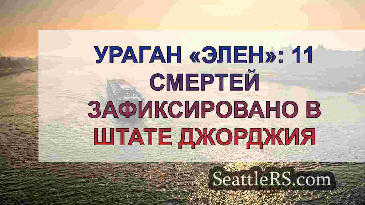 Новости Сиэтла SeattleRS
