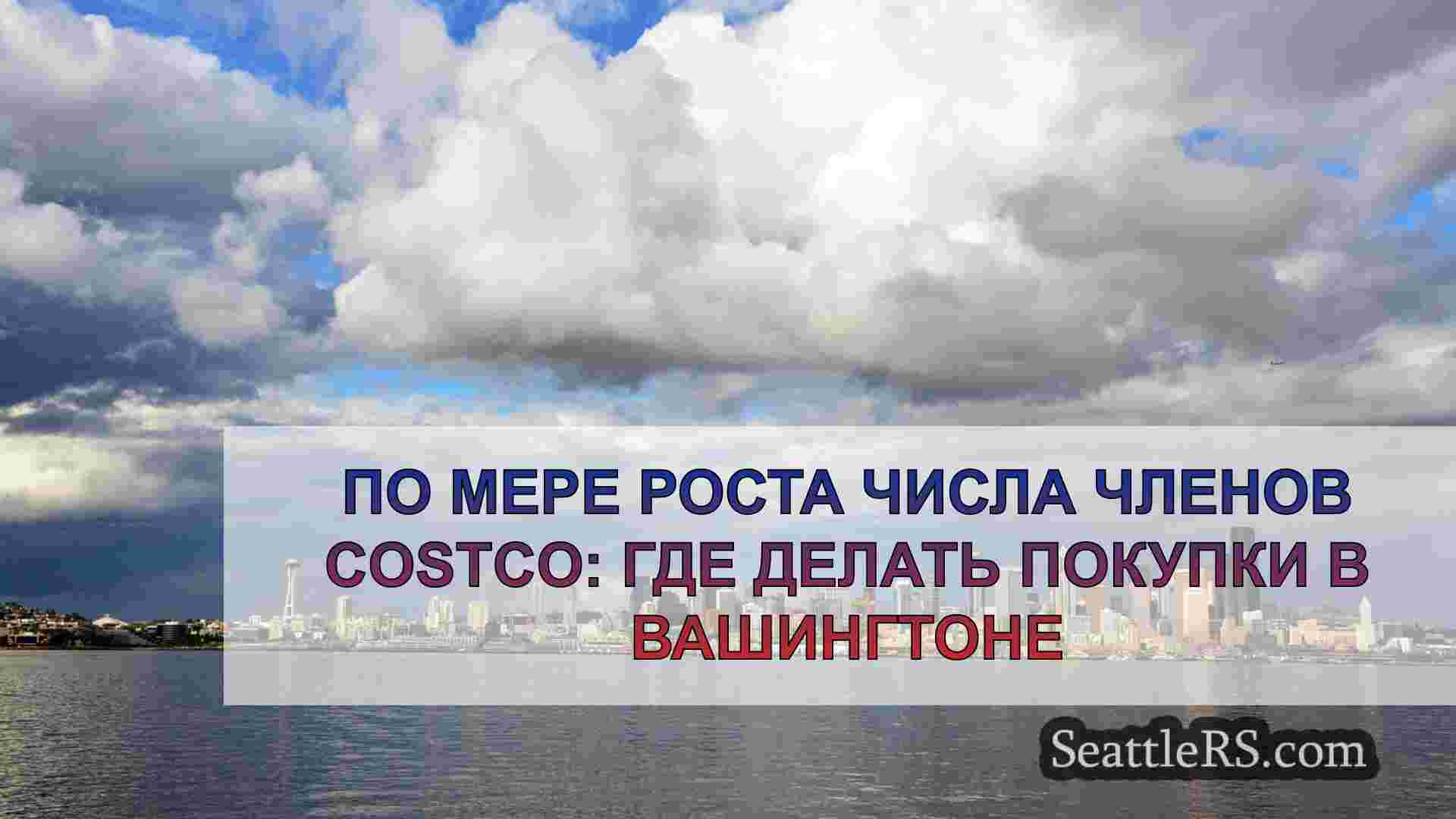 Новости Сиэтла SeattleRS
