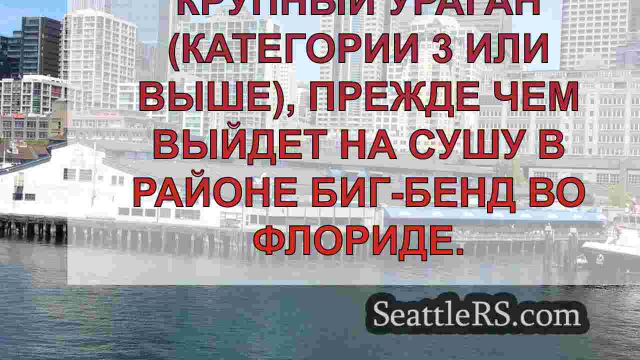 Новости Сиэтла SeattleRS