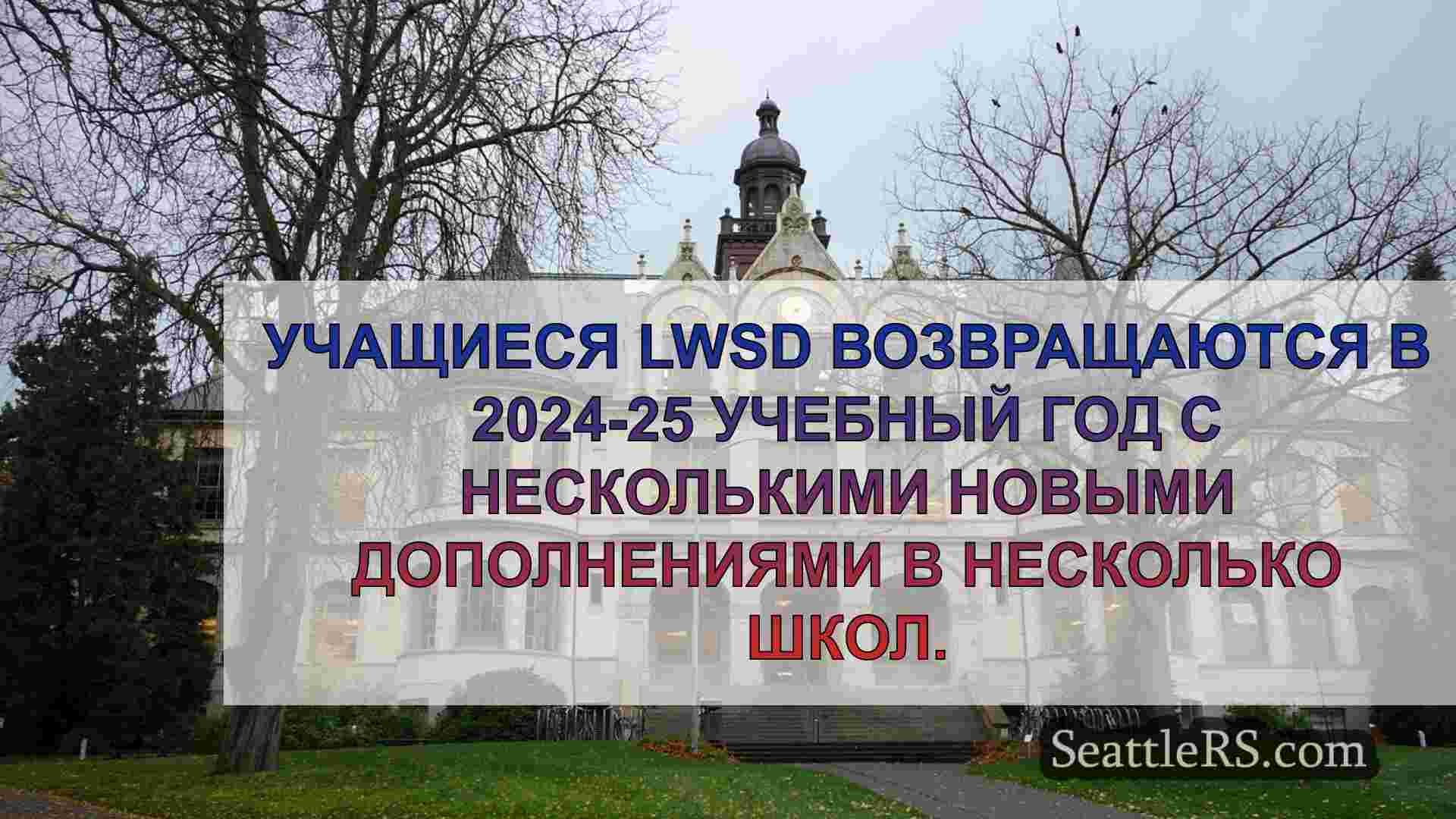 Новости Сиэтла SeattleRS