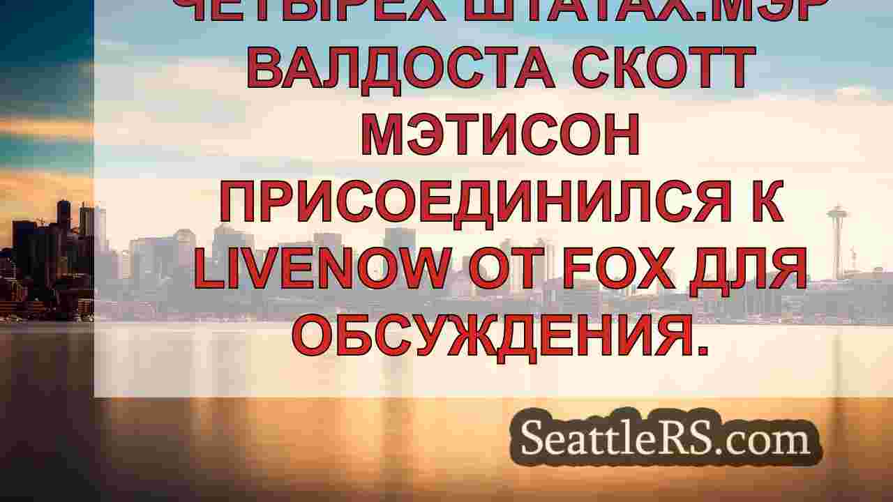 Хелен Последние: живые обновления из