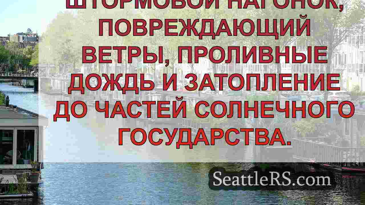 Новости Сиэтла SeattleRS
