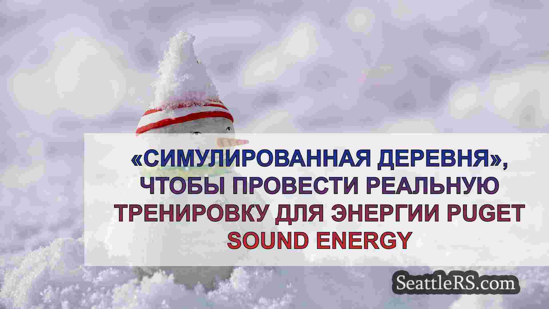 Новости Сиэтла SeattleRS
