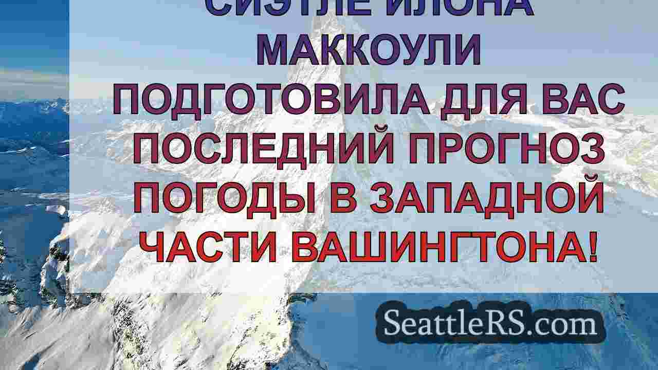 Новости Сиэтла SeattleRS