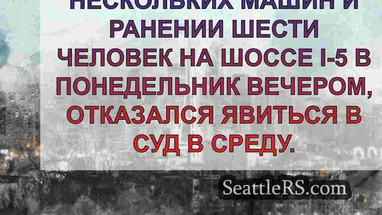 Новости Сиэтла SeattleRS