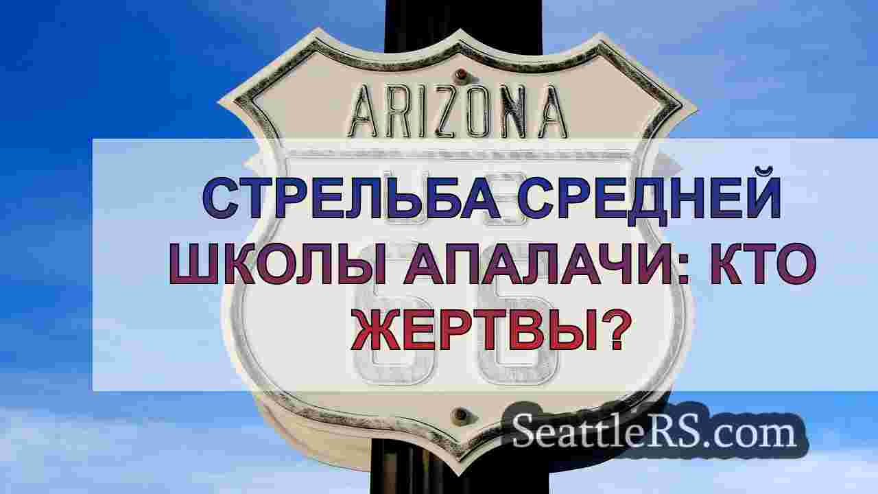 Новости Сиэтла SeattleRS