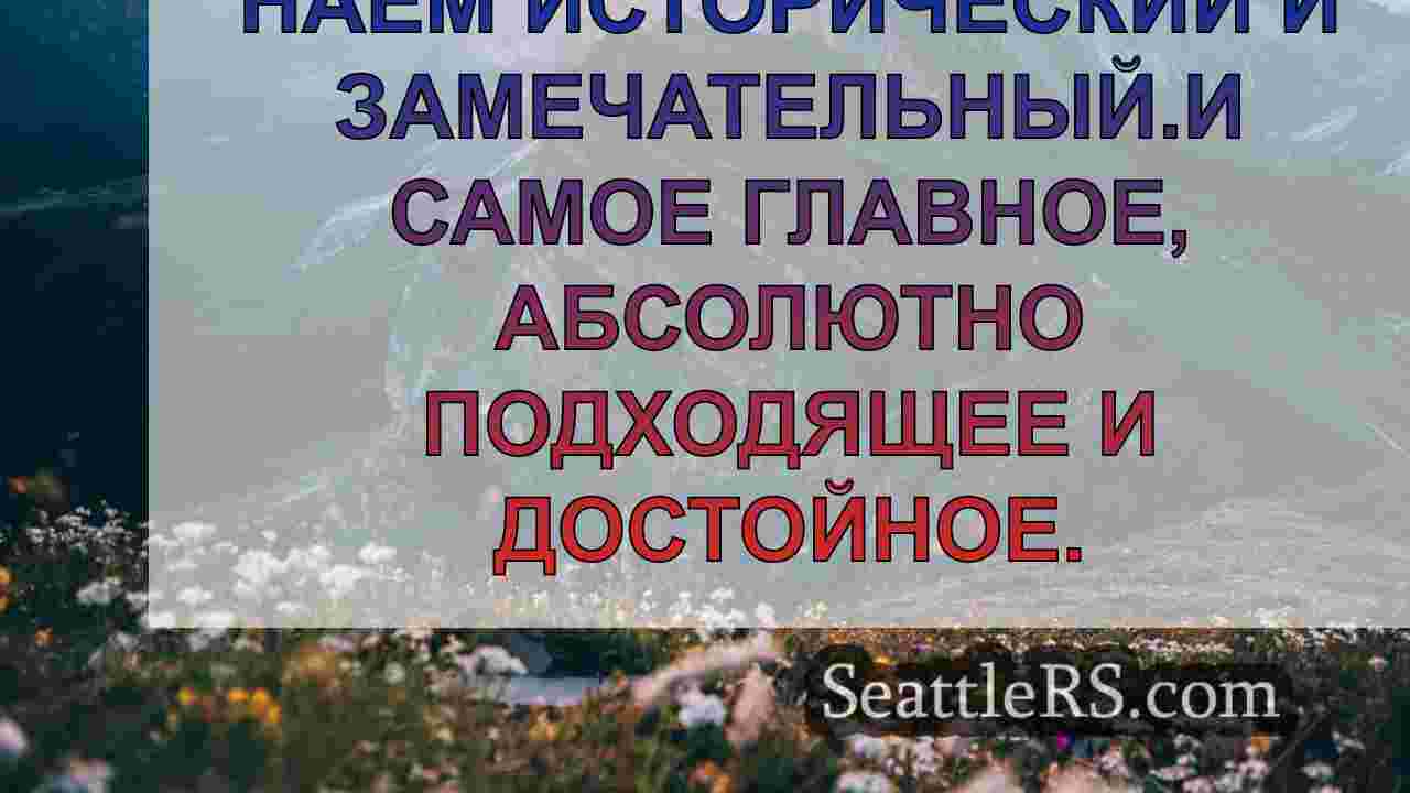 Новости Сиэтла SeattleRS