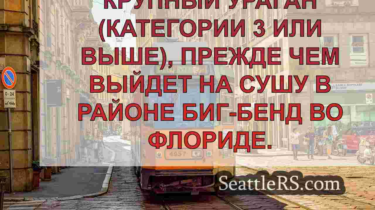 Новости Сиэтла SeattleRS