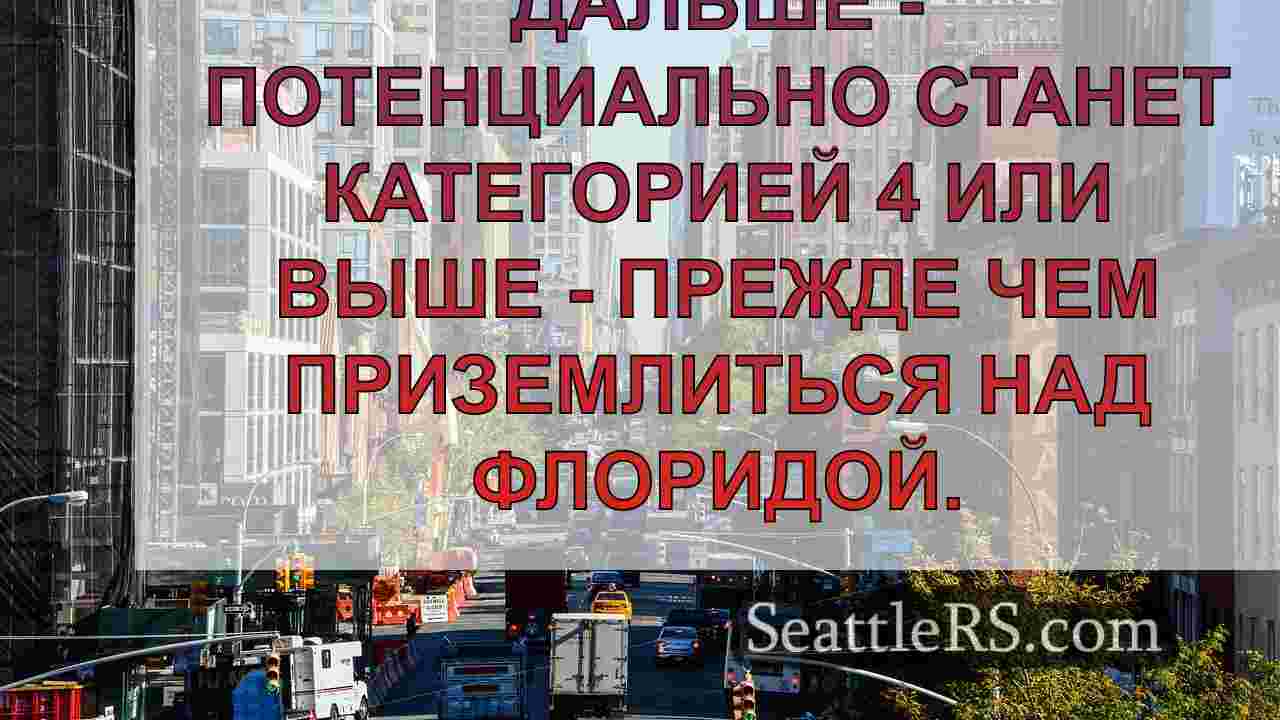 Новости Сиэтла SeattleRS