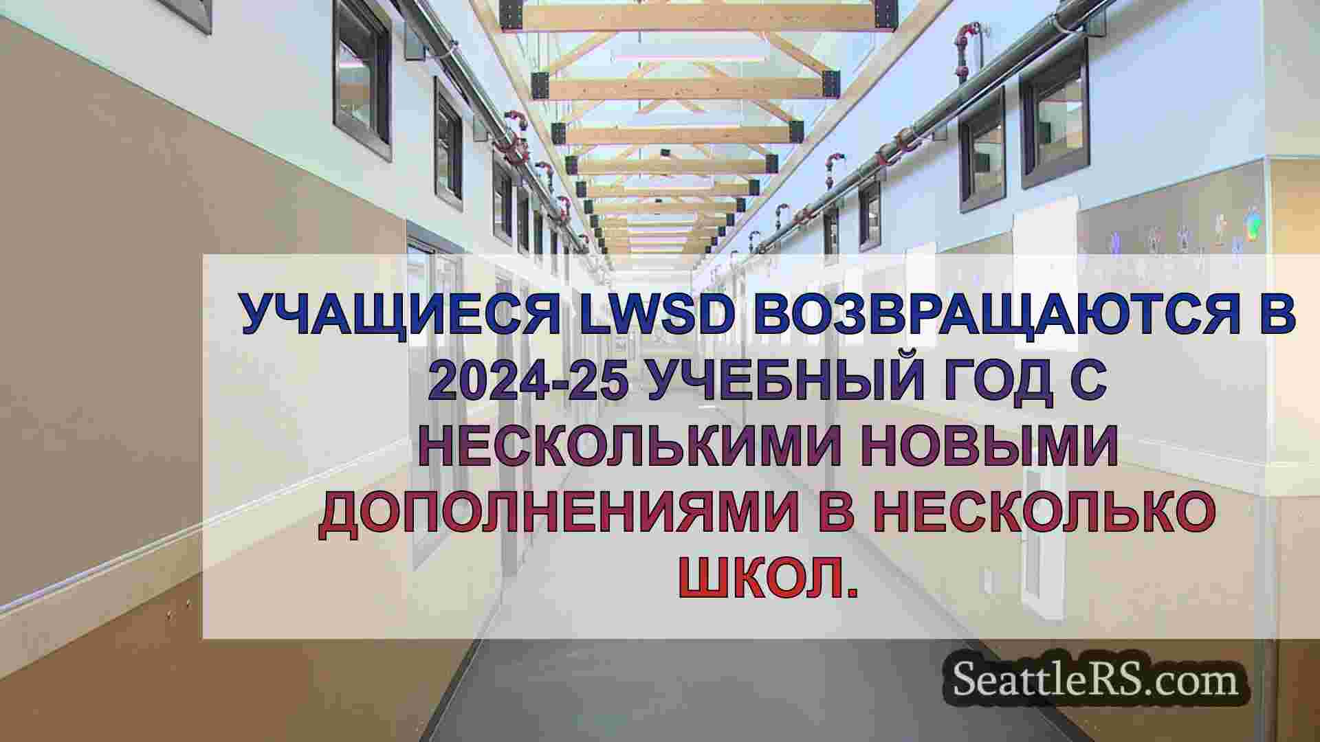 Школьный округ озера Вашингтон
