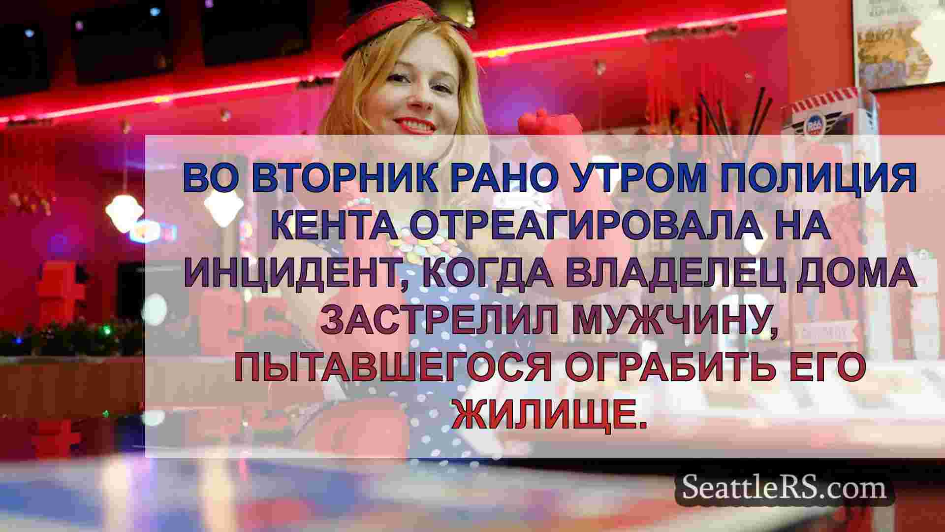 Новости Сиэтла SeattleRS