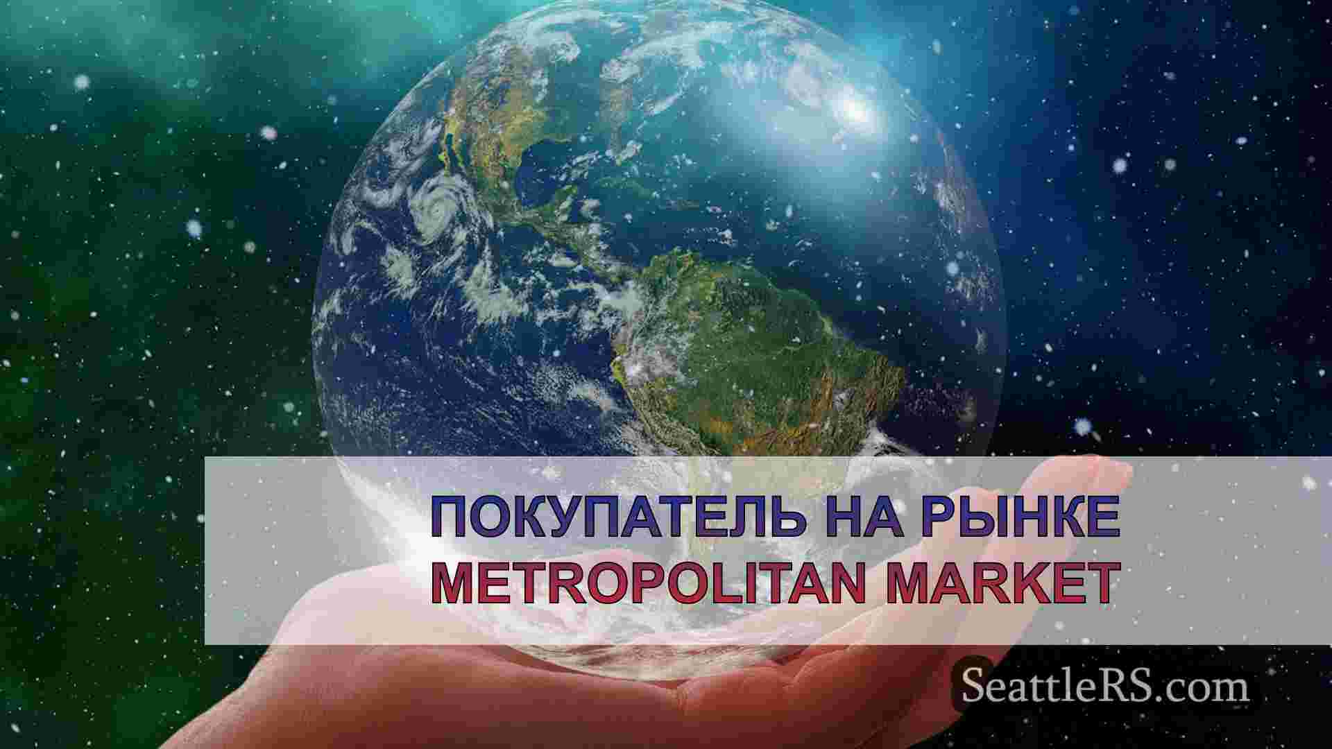 Новости Сиэтла SeattleRS