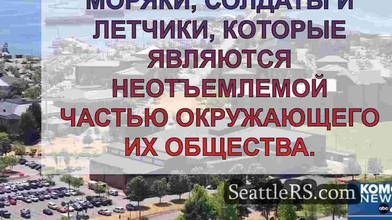 Набережная Эверетта: Любимый дом для