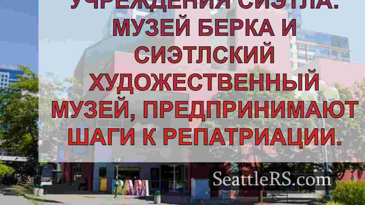 Музей искусств Бельвью объявляет о